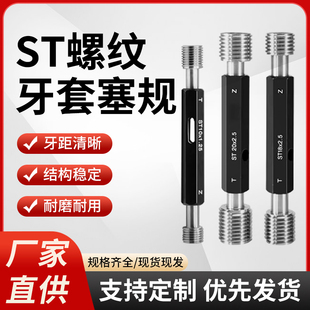 钢套通止规 ST3 量规 高精度ST2 ST4 内螺纹规 ST牙套螺纹塞规