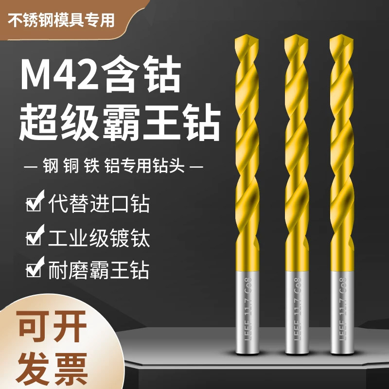 超级霸王钻M42高钴镀钛不锈钢专用钻头加硬直柄麻花钻头1.0-13mm - 实物图