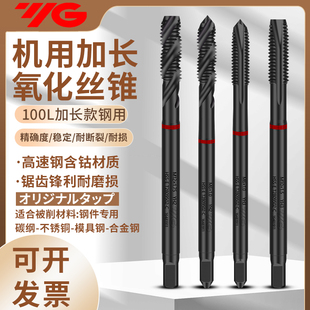 YGCPM加长螺旋先端丝锥进口丝锥加长100L螺旋先端2M3M4M5M6M8M10