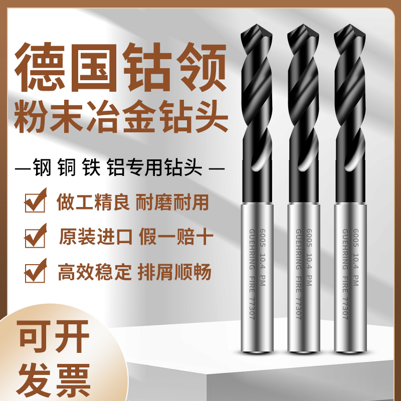 粉末冶金钢钻头不锈钢专用麻花钻