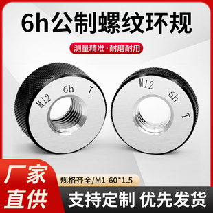6h公制螺纹环规内径量规标准检具通止规内螺纹测量规M11 1.5