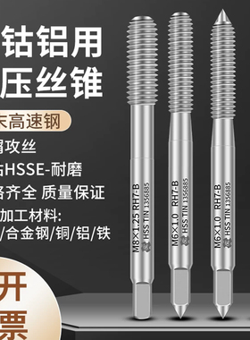 台湾TOSG挤压丝锥大宝挤牙丝攻含钴不锈钢铜铝专用丝攻M2m3m4m5m6