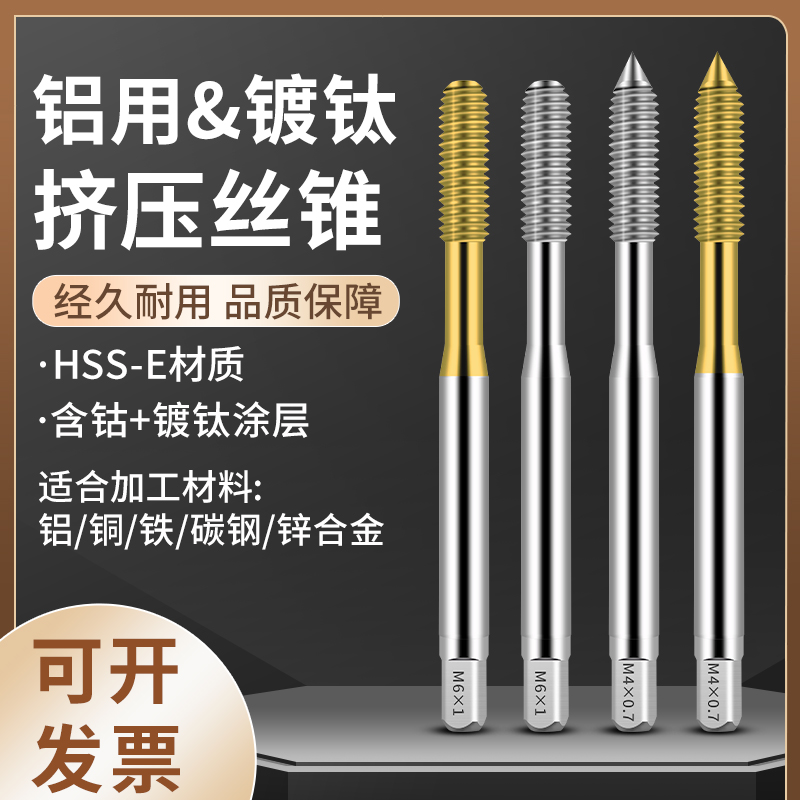 挤压丝锥机用镀钛原装进口