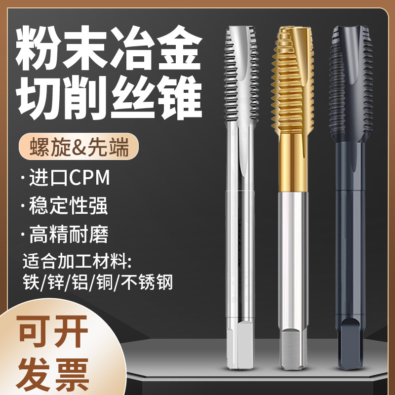 螺旋铜铝M1M2M3M4粉末冶金丝锥