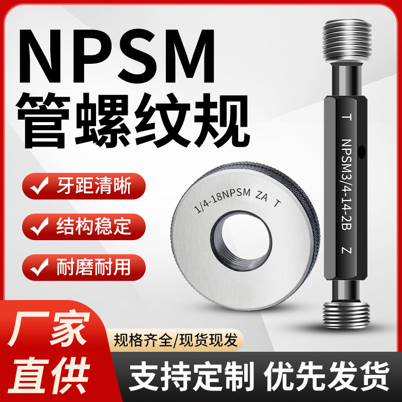 NPSM美制圆柱管螺纹塞规通止规