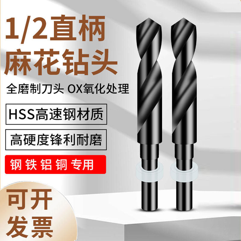进口苏系1/2等柄钻头粉末不锈钢专用超硬直柄锥柄麻花钻头13-38mm