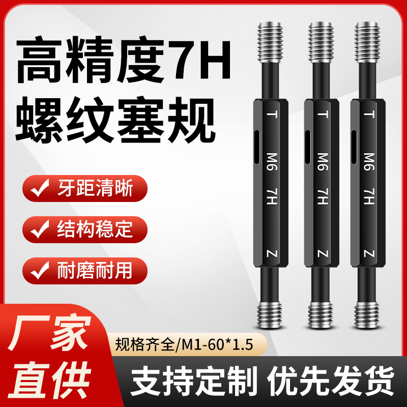 7H高精度双头螺纹塞规通止规牙