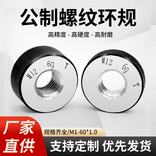 公制细牙螺纹环规6g通止规