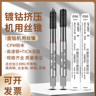 日本OSG镀钴挤压丝锥TICN加硬不锈钢专用无屑挤牙丝攻M2M3M4M5M6
