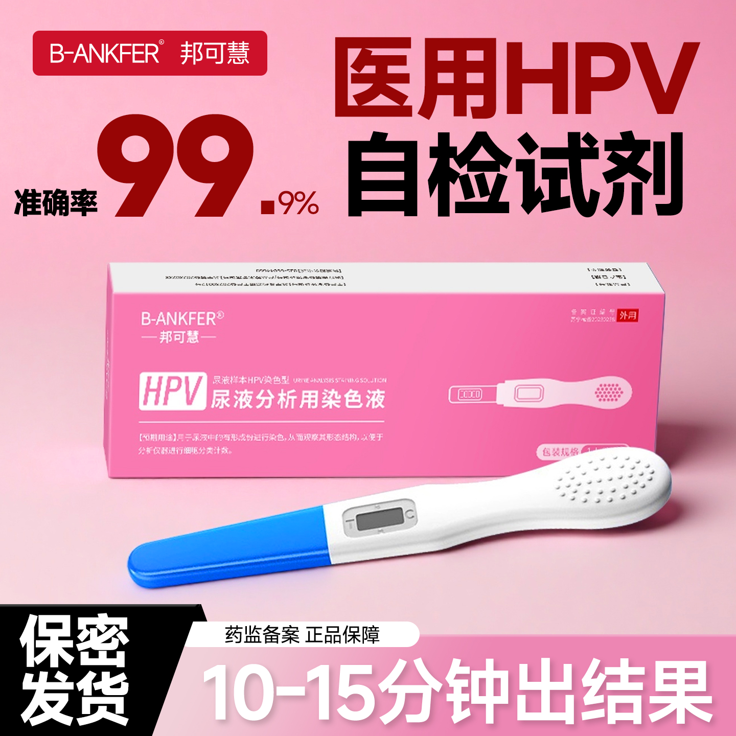 HPV病毒检测试剂盒纸医用男女