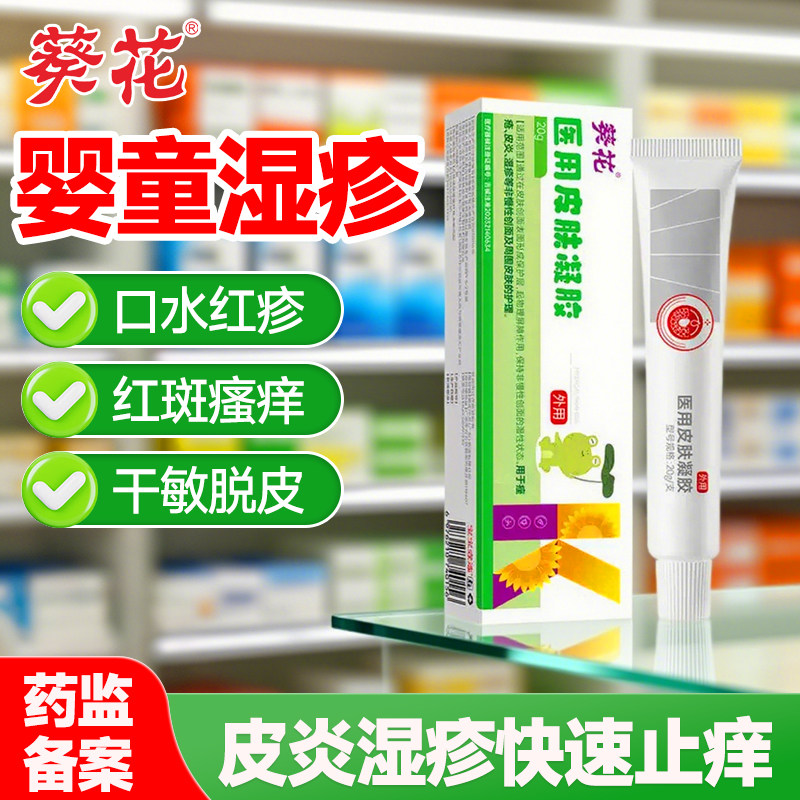 葵花医用皮肤凝胶修护膏