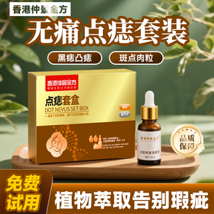 点痣药膏药水不留疤祛痣无痕正品旗舰店美容院专用痦子斑点黑肉痣