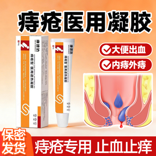 康速达痔疮冷敷凝胶消肉球痔疮膏肛裂外痔内痔药膏非排行榜第一名