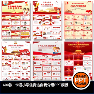 卡通小学生竞选自我介绍ppt模板大队委员班干部班长竞选演讲海报