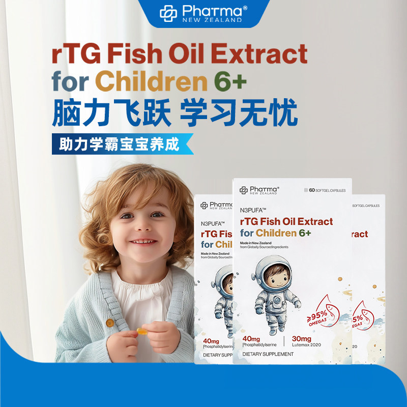 phatma学霸丸3盒装 鱼油升级DHA记忆力高纯度Omega-3护眼胶囊60粒