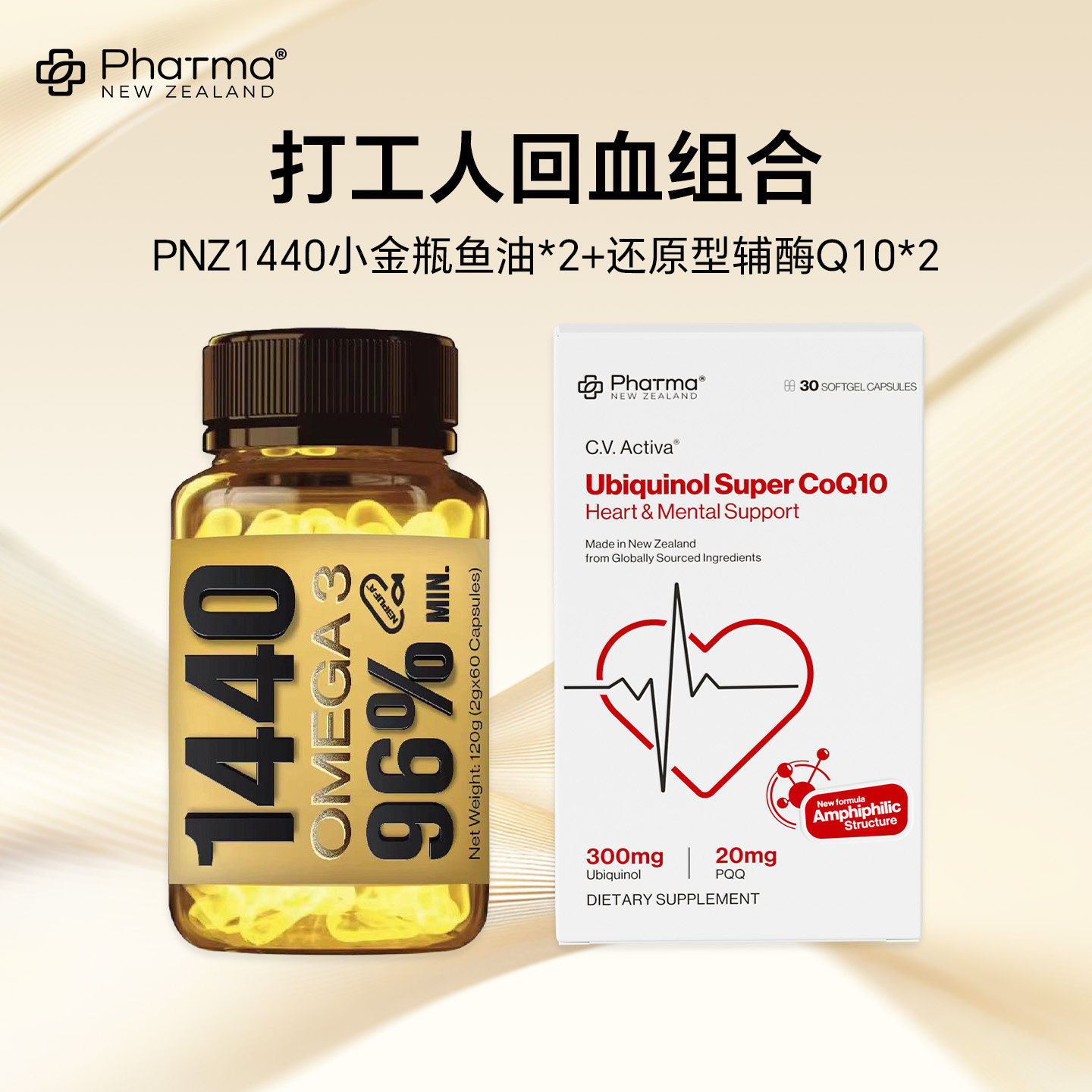 phatma PNZ1440小金瓶*2+水乳双溶还原型辅酶Q10*2打工人回血组合