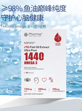 Phatma PNZ1440mg高纯度深海鱼油实测纯度98%rTG鱼油高吸收备考