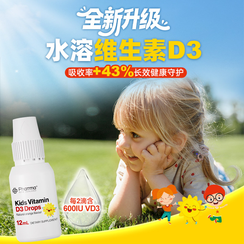 Phatma儿童D3滴剂促钙吸收