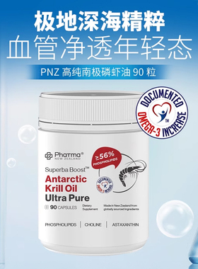 PNZ高纯南极磷虾油56%海洋磷脂鱼油升级中老年Omega-3软胶囊90粒