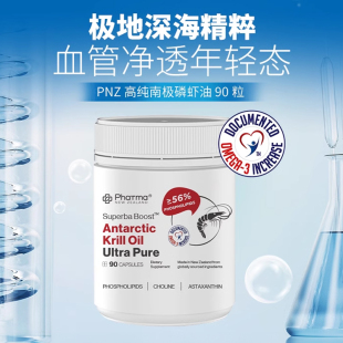 PNZ高纯南极磷虾油56%海洋磷脂鱼油升级中老年Omega-3软胶囊90粒