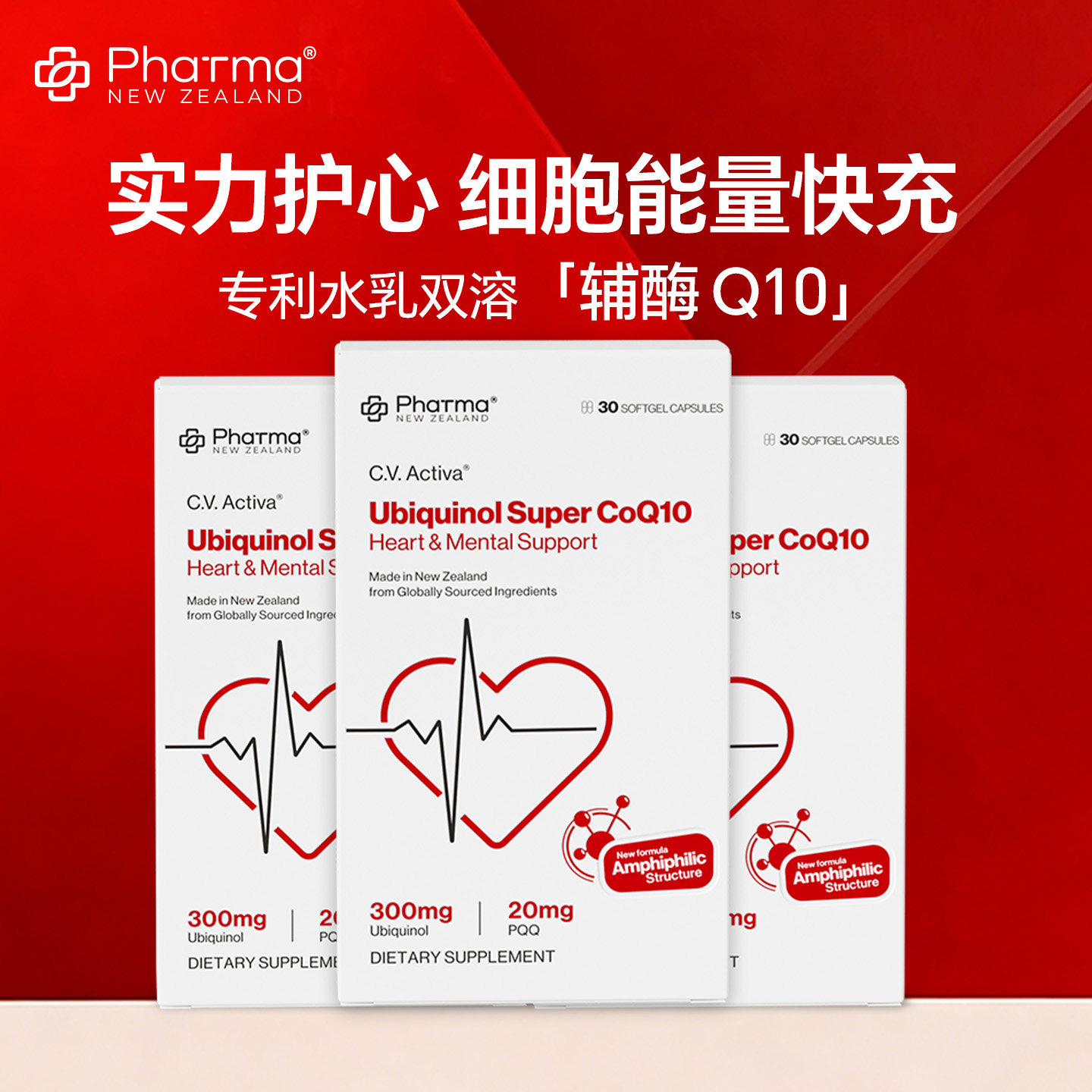 Phatma水乳双溶还原型辅酶Q10新西兰专利泛醇高吸收30粒*3盒组合