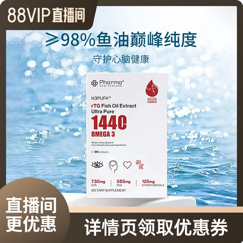 【88VIP】Phatma 1440mg深海鱼油rTG结构纯度大于98%护心脑图片