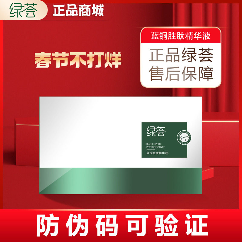 Y绿荟蓝铜胜肽精华液