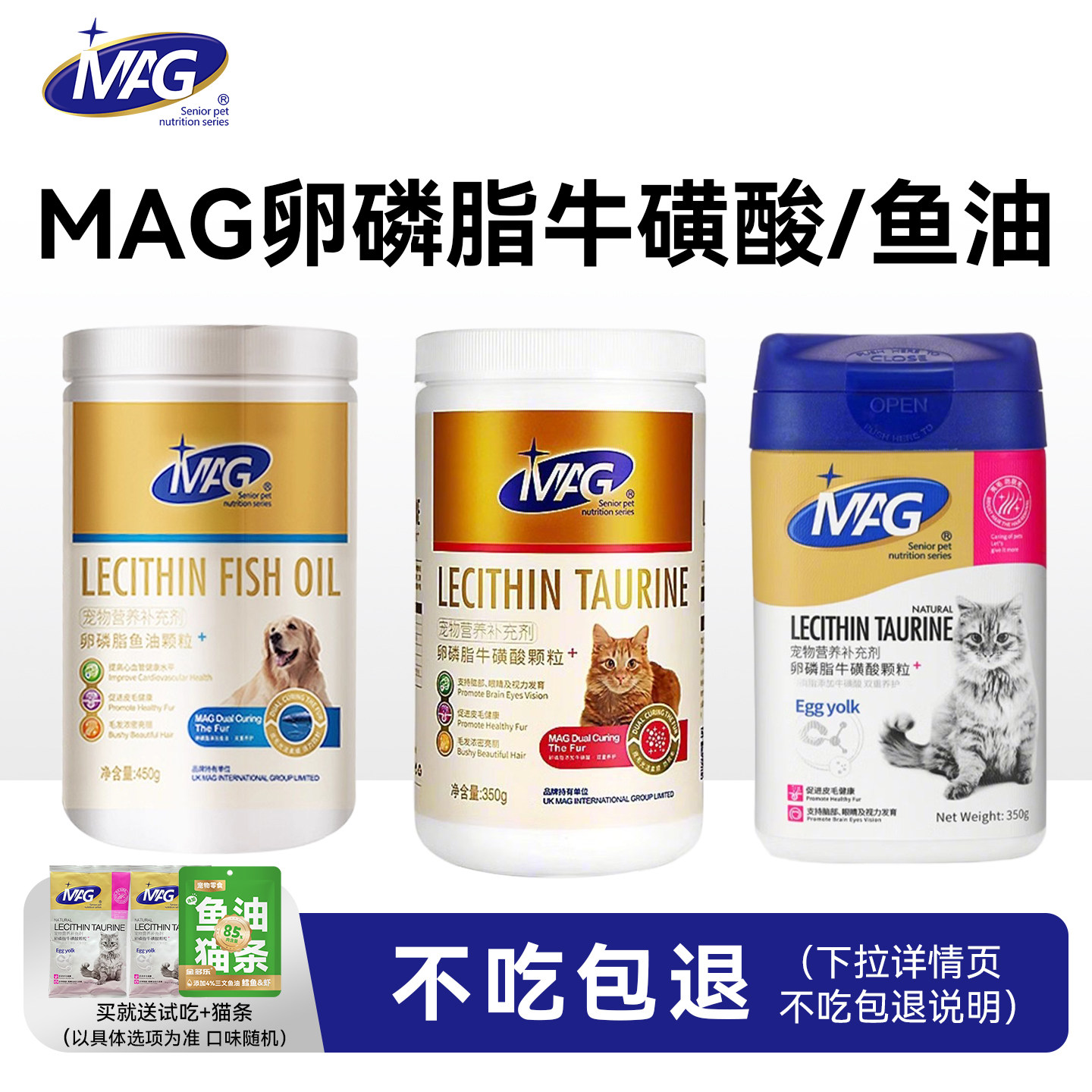 MAG卵磷脂牛磺酸鱼油颗粒