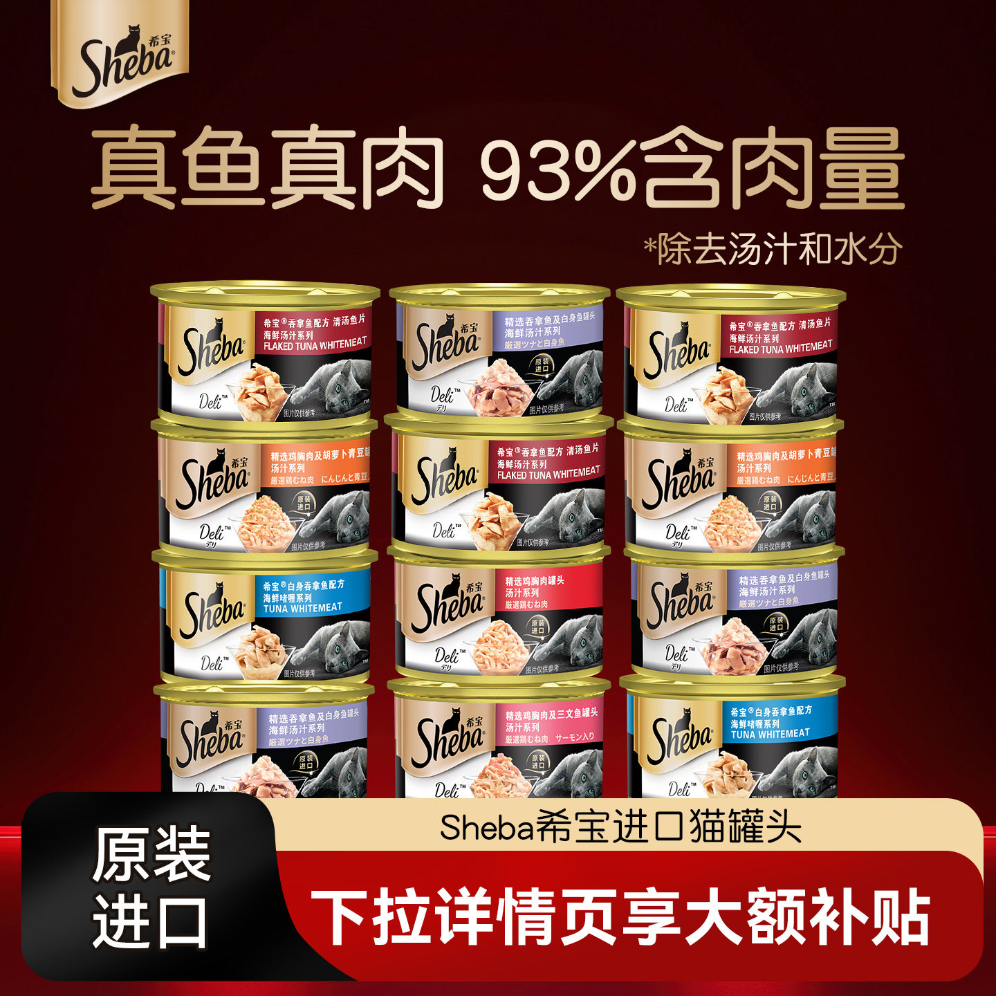 sheba希宝猫罐头成猫零食猫湿粮24罐多规格补水多肉汤罐猫咪零食
