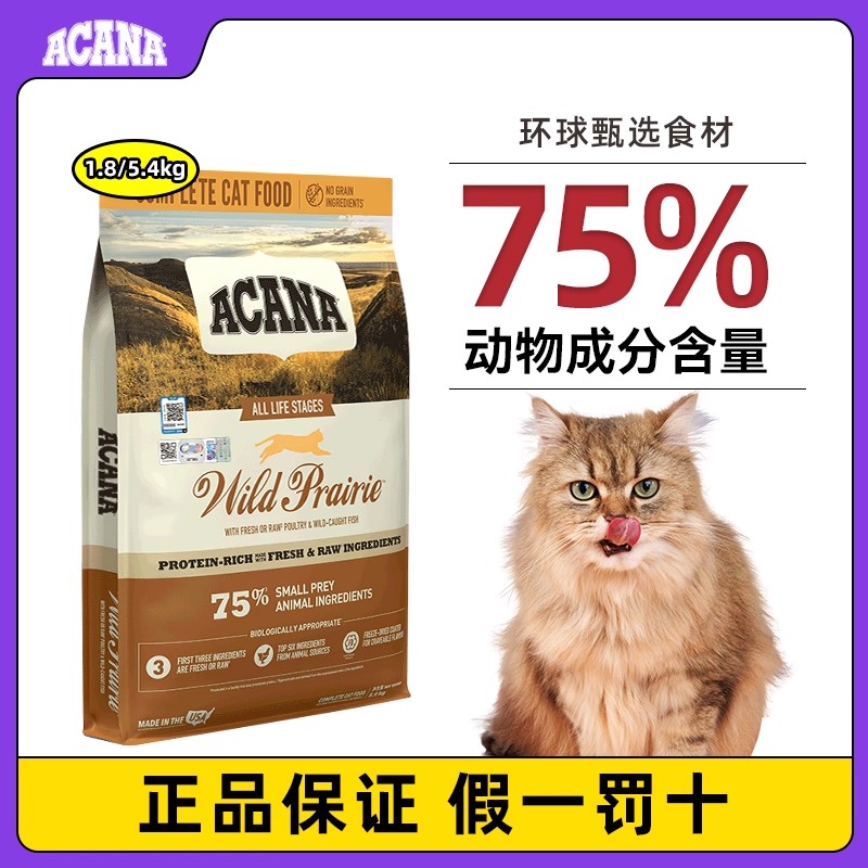 爱肯拿农场盛宴海洋高蛋白猫粮成幼猫鸡肉进口全价猫粮1.8/5.4kg