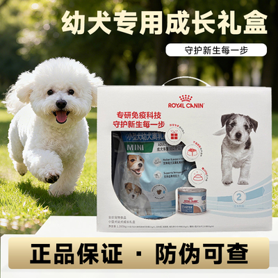 皇家奶糕幼犬狗粮MIS30小型犬比熊泰迪边牧柯基离乳期主粮实惠装