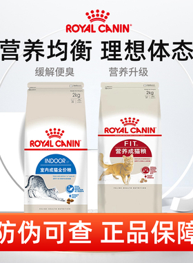 皇家猫粮I27室内F32全价成猫粮0.8/2/10kg营养20斤实惠装官方正品