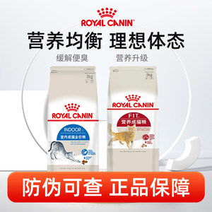 皇家猫粮I27室内F32全价成猫粮0.8/2/10kg营养20斤实惠装官方正品
