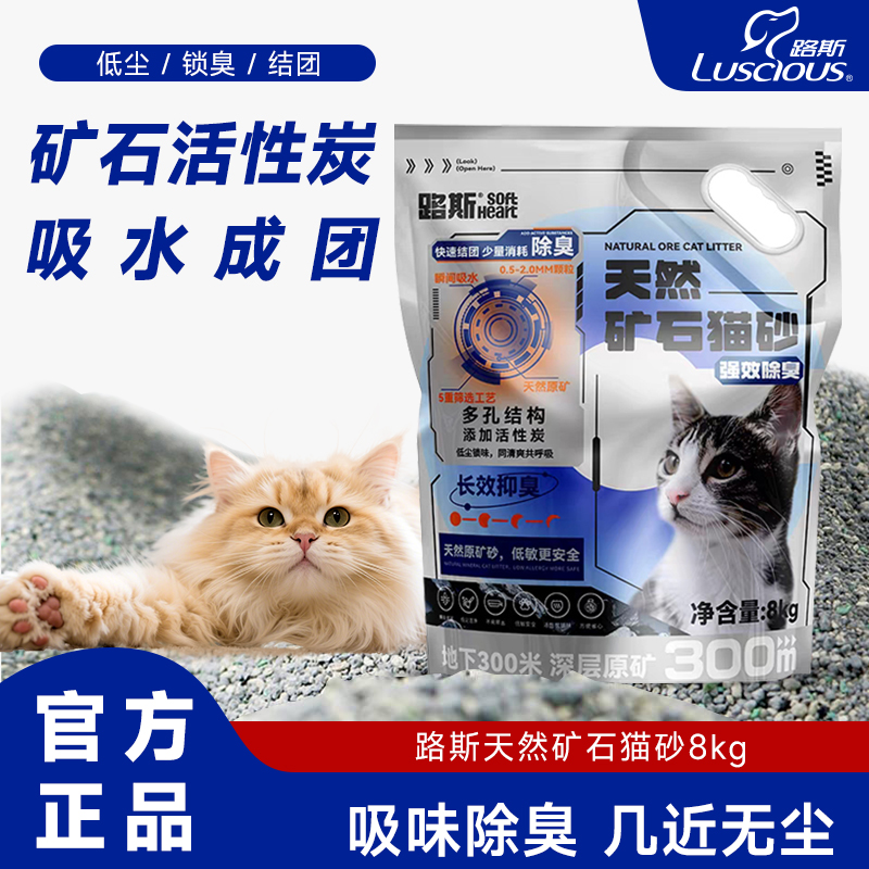 路斯猫砂矿石活性炭混合砂膨润土豆腐细沙除臭低尘满10kg20斤包邮