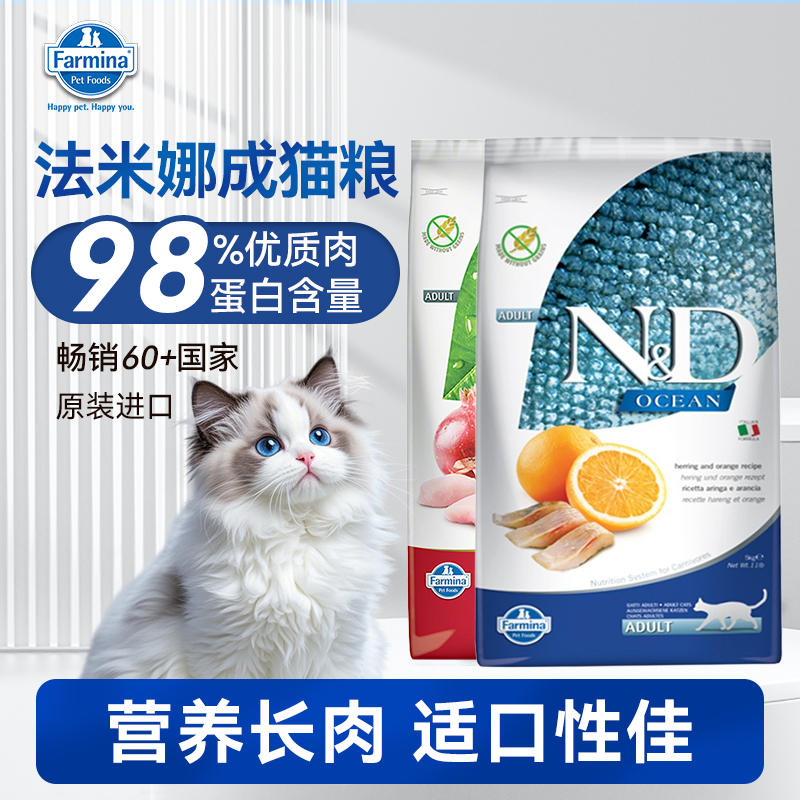 法米娜猫粮无谷鲱鱼石榴鸡肉幼猫成猫粮Farmina通用进口猫饭正品