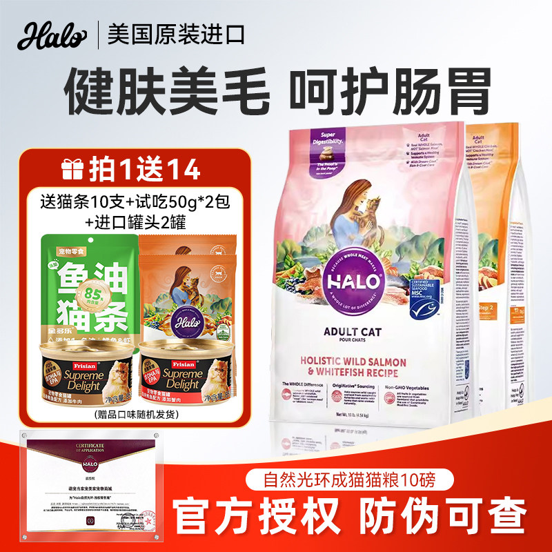 HALO自然光环猫粮美国进口软便健美体态鱼肉鸡肉成猫粮10磅纯鲜肉