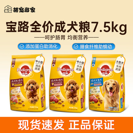 宝路狗粮7.5kg成犬粮牛肉味鸡肉味狗主粮金毛拉布拉多泰迪通用型