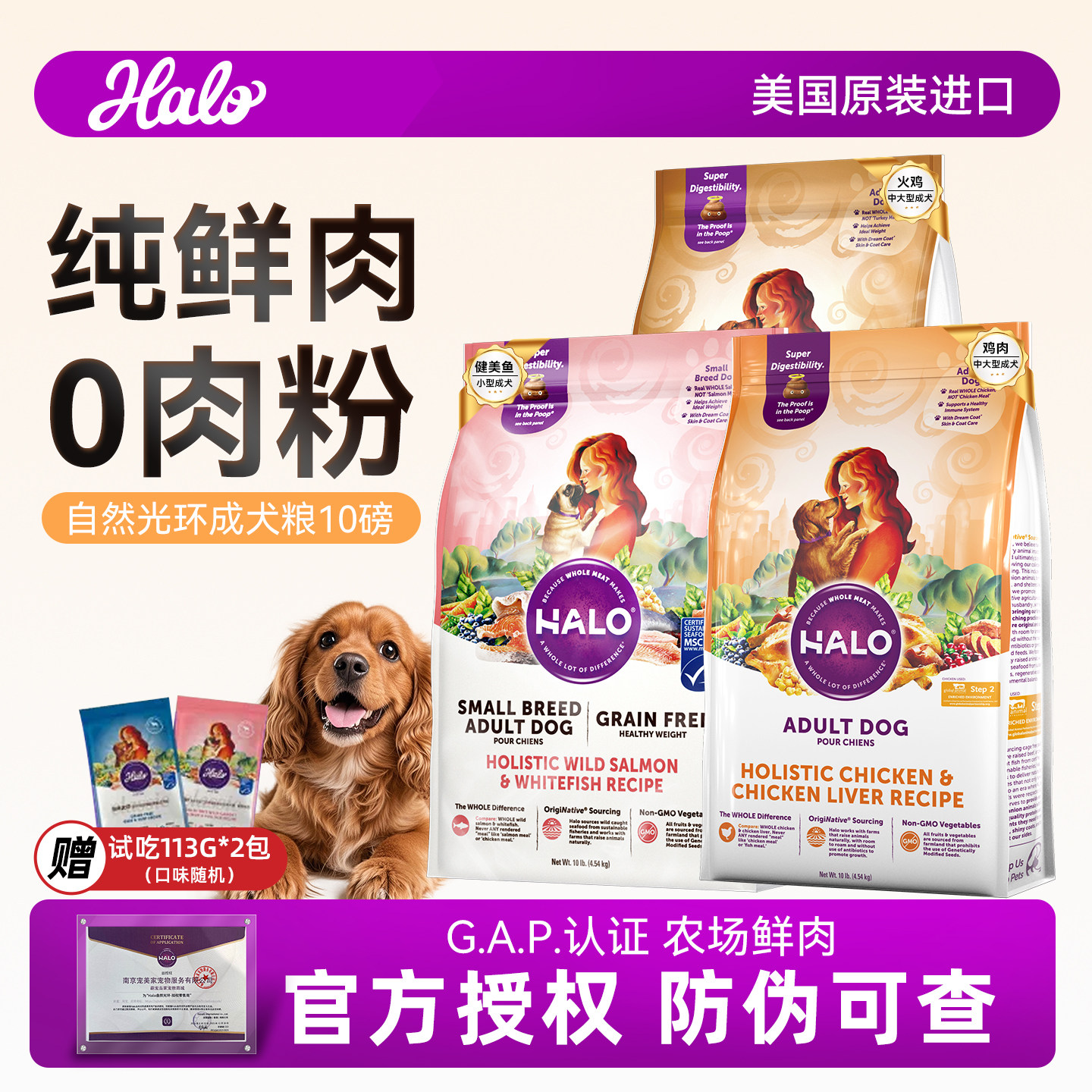 Halo自然光环狗粮小型犬中大型成犬粮10磅鲜肉火鸡肉通用美国进口