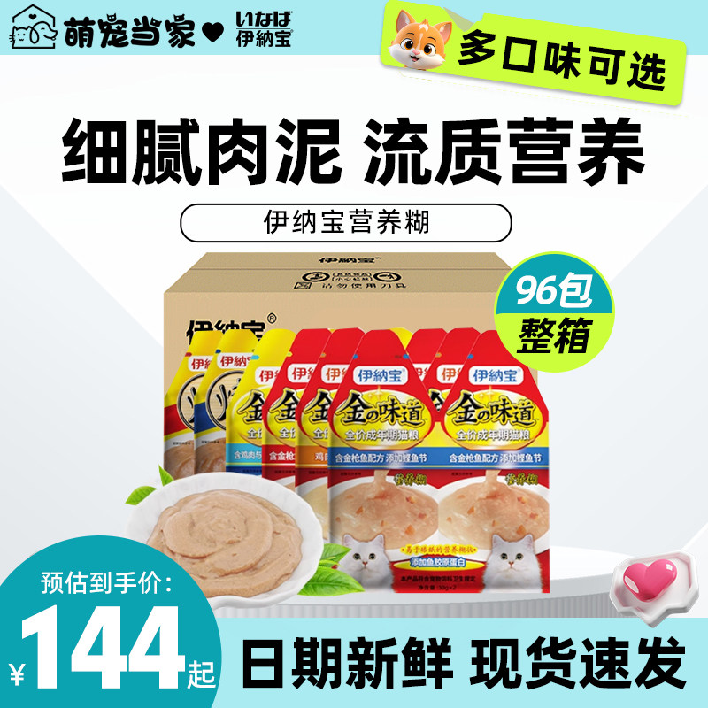 伊纳宝营养糊妙好烤鸡胸妙鲜包湿粮鲜封包全价成年期猫粮零食,宠物/宠物食品及用品,猫全价湿粮/主食罐,淘宝优惠券,粉丝福利购,淘宝优惠卷
