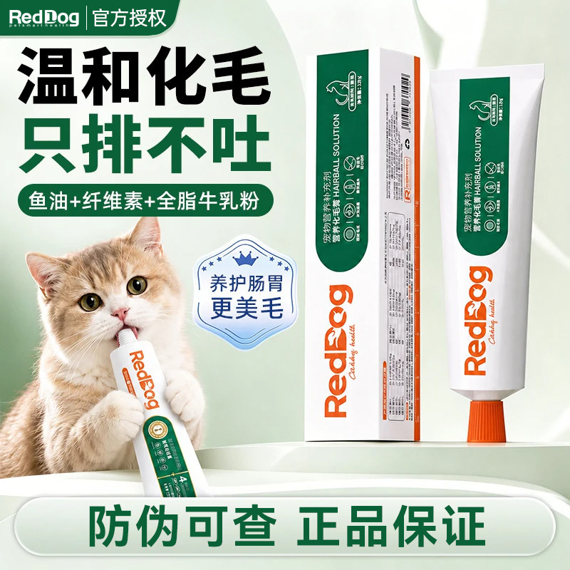 红狗化毛膏猫咪营养膏宠物成猫幼猫猫草片化毛球猫咪专用狗狗通用