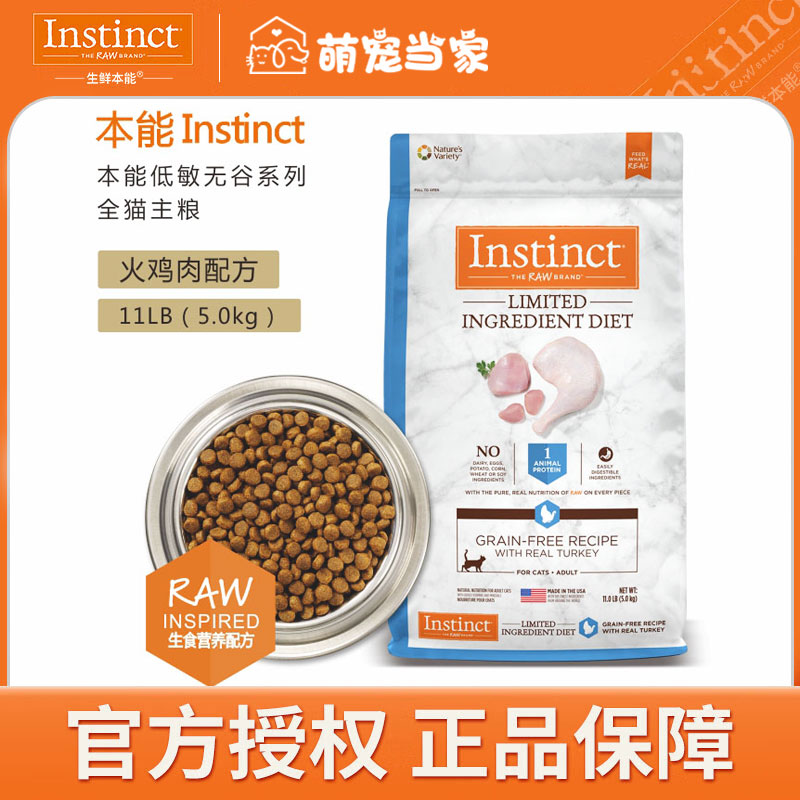Instinct天然百利猫粮低敏火鸡肉配方软便克星无谷成猫粮美国进口