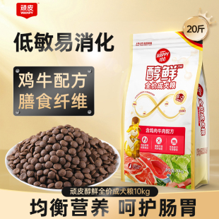 wanpy顽皮happy100醇鲜粮狗粮全价成犬粮鸡肉牛肉10kg实惠装营养