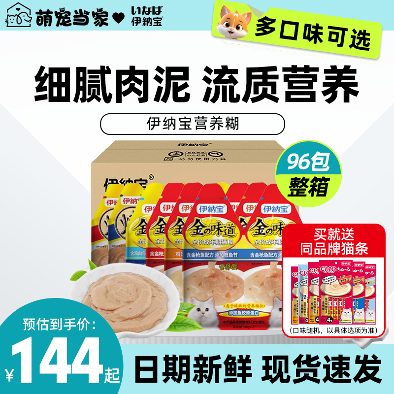 伊纳宝营养糊猫条猫咪零食成猫幼猫湿粮猫主食猫罐头鲜肉宠物主粮