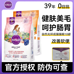 Halo自然光环猫粮健美体态成猫粮10磅调肠胃无谷鸡肉鱼肉美国进口