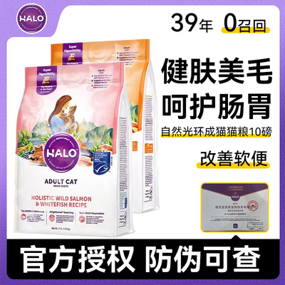 Halo自然光环猫粮健美体态成猫粮10磅调肠胃无谷鸡肉鱼肉美国进口