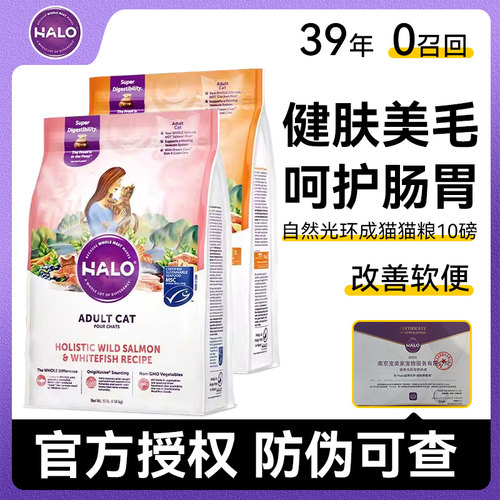 Halo自然光环猫粮健美体态成猫粮10磅调肠胃无谷鸡肉鱼肉美国进口