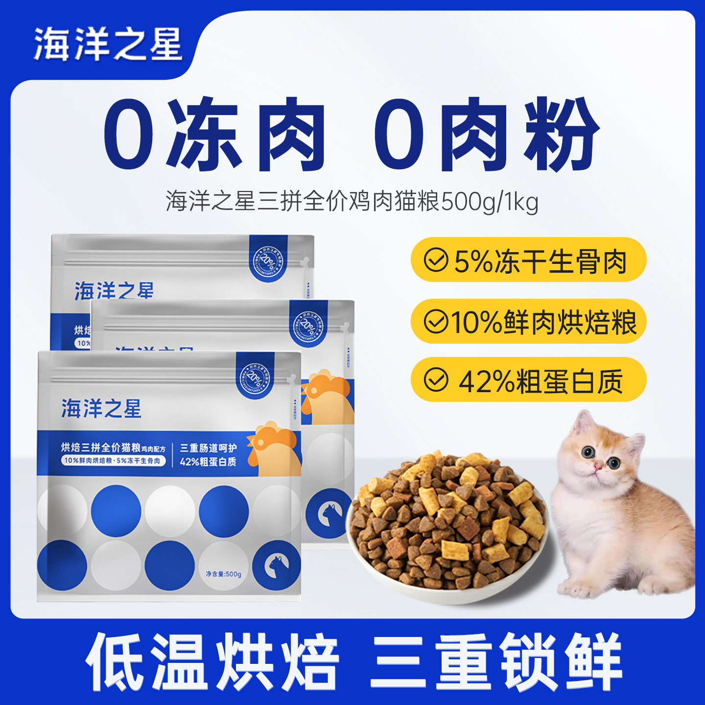 海洋之星鲜肉猫粮冻干三拼全价猫粮小包装低温烘焙成猫猫食宠物,宠物/宠物食品及用品,猫全价膨化粮,淘宝优惠券,粉丝福利购,淘宝优惠卷