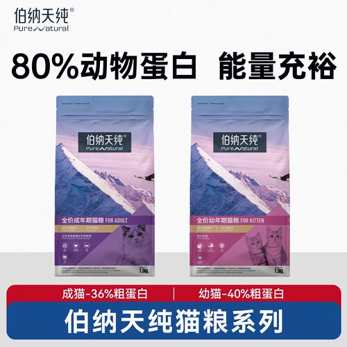 伯纳天纯10kg成猫幼猫粮营养全价20斤经典款猫咪通用型毛球管理