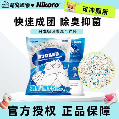 Nikoro日本妮可露混合猫砂