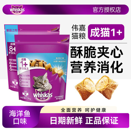 伟嘉全价成猫粮/老年粮1.3kg营养通用猫主粮成年/大龄猫主食正品